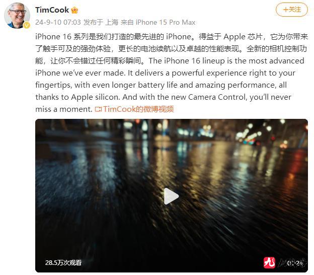 库克称iPhone16是最先进的iPhone 库克称iPhone16是最先进的iPhone